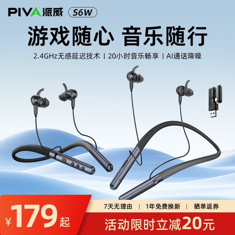 Piva【国家补贴15%】派威S6W游戏音乐耳机20小时长续航4段EQ调节