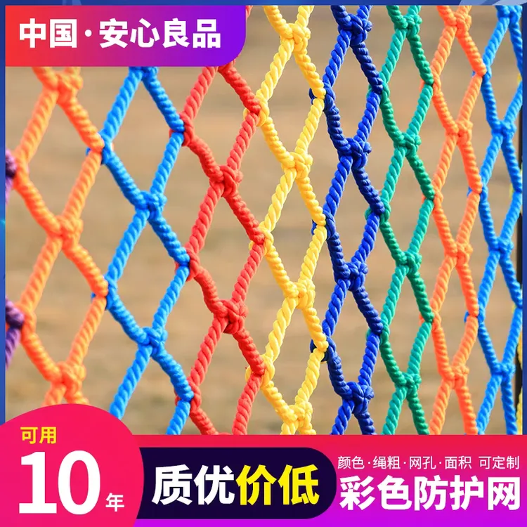 儿童彩色尼龙防护网阳台天井楼梯防护网篮球围栏幼儿园装饰攀爬网