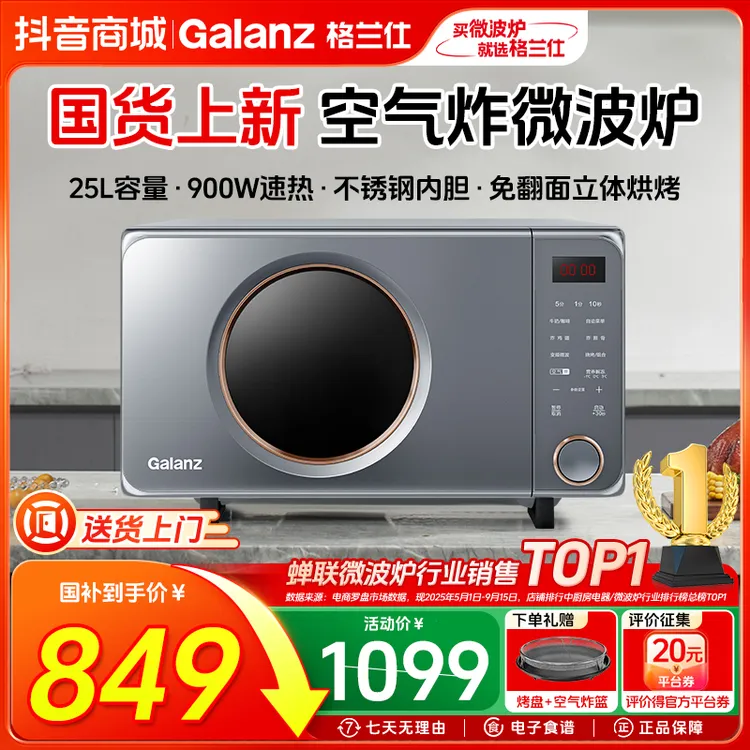 格兰仕25升变频家用平板多功能微波炉不锈钢内胆微蒸烤炸一体机AH
