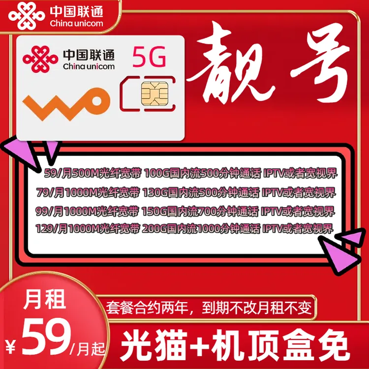 【自选靓号】联通500M-1000M宽带，选择自己喜欢的号码
