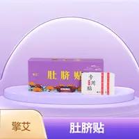 擎艾艾草肚脐贴艾叶草本艾脐贴