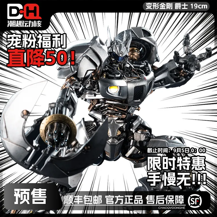 Threezero 正版预售 19cm DLX 变形金刚 爵士 标准版/豪华版 手办