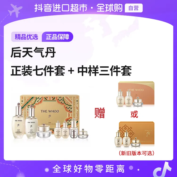 【自营】后正品 天气丹光耀焕活紧颜套盒+花献光彩三件套中样多规格