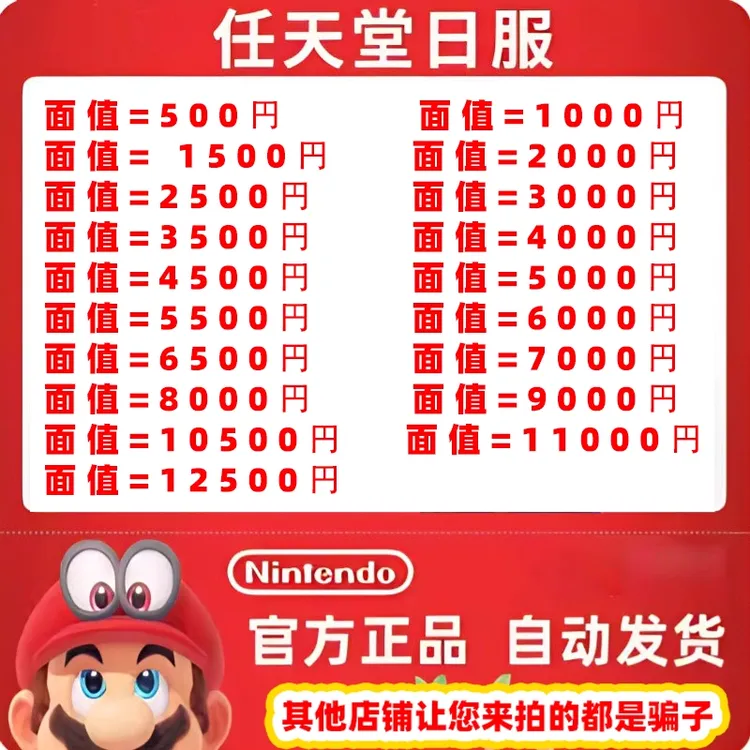 【官方秒发】eshop任天堂日服NS充值卡日本switch日区点卡多面值