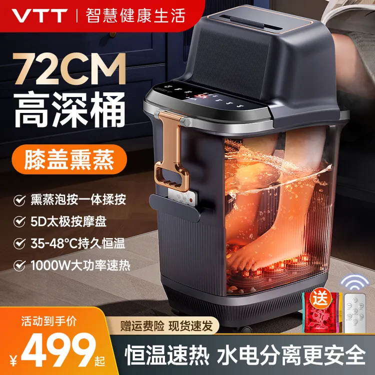 VTT泡脚桶特高加深桶自动加热恒温消杀免洗熏蒸淋按摩商品图