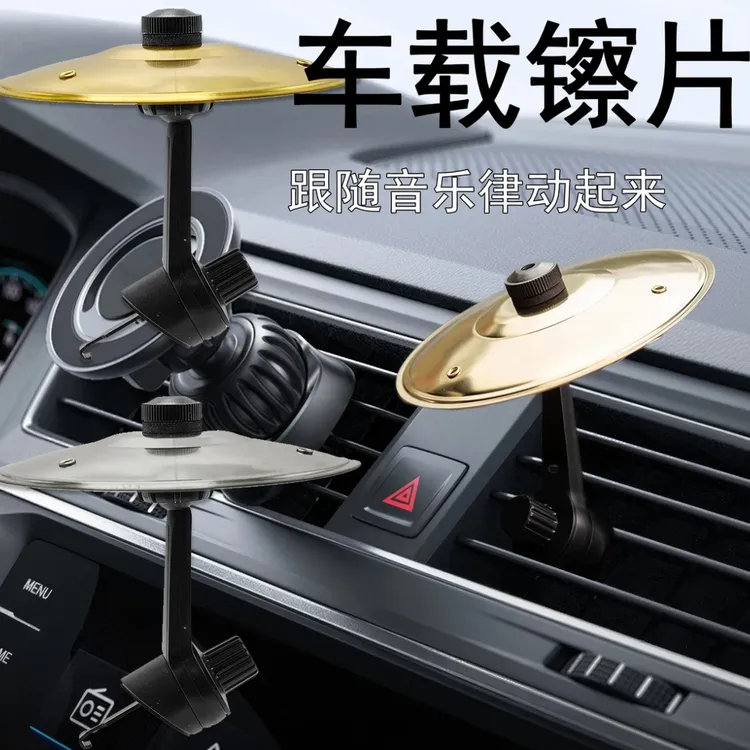 新款创意汽车空调岀风口摆件车载手拍镲片车载镲片手镲