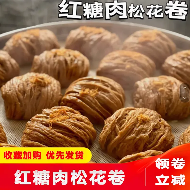 【赵露思同款】馒头红糖肉松花卷红糖燕窝卷银丝卷纯手工面食点早餐