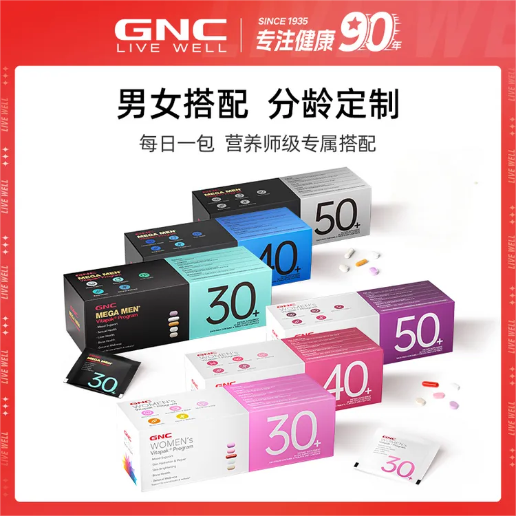 【交个朋友】GNC健安喜男士女士30+/40+/50+每日营养包 30包/盒qp