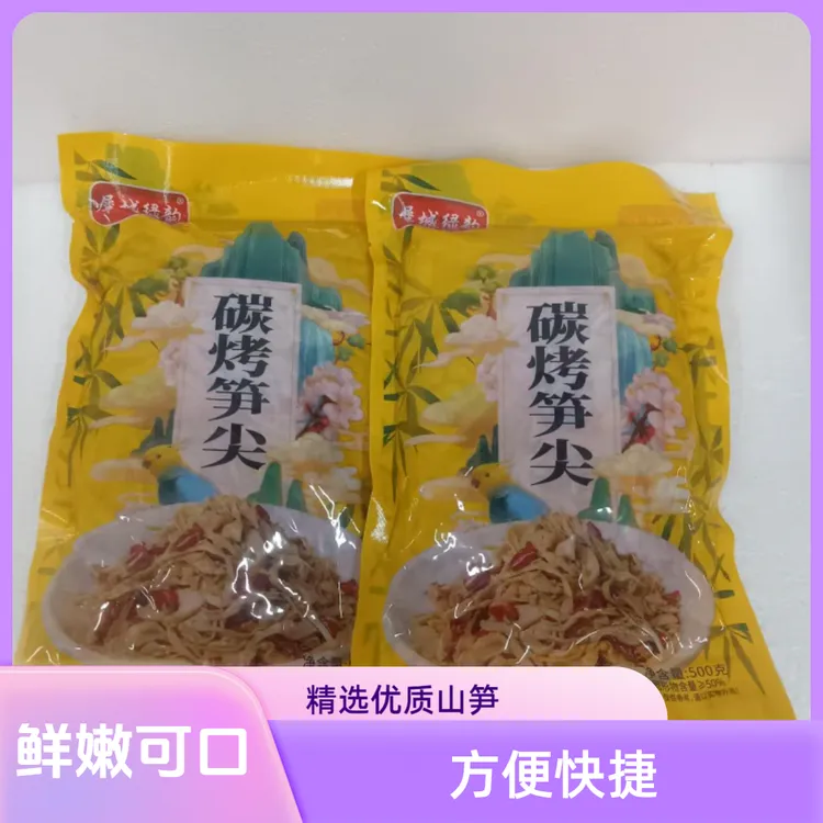 湖南茶陵炭烤笋尖笋香浓郁新鲜脆嫩爽口500g*2