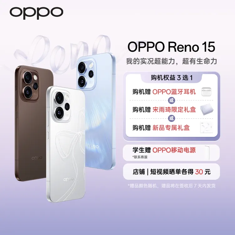 【政府补贴】OPPO Reno15  宋雨琦星光蝴蝶结 2 亿像素超清影像 