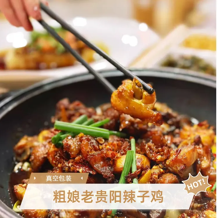【老贵阳辣子鸡3斤装】贵州老贵阳辣子鸡真空包装全国贵州辣子鸡