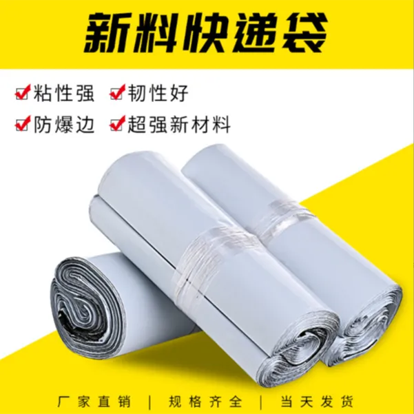快递员专用快递打包袋子批发防水袋快递专用白色商品图