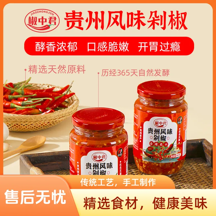 贵州遵义特产风味剁椒香辣手工糟辣椒做菜调味料新鲜采摘及时现剁