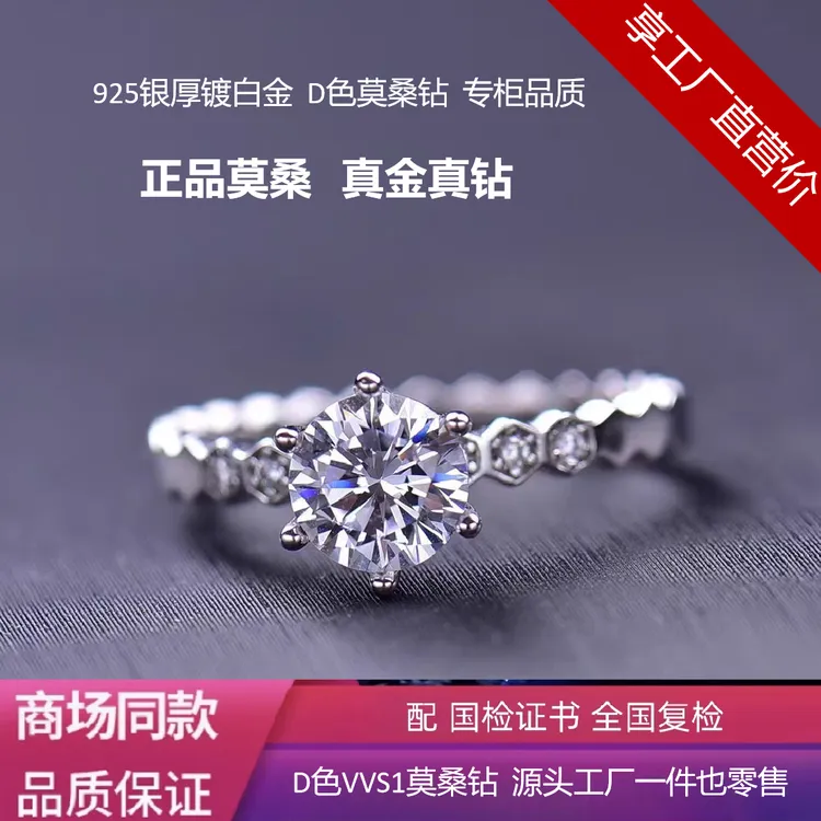 925银莫桑石戒指 【蜂巢】1.3克拉D色结婚求婚莫桑钻戒