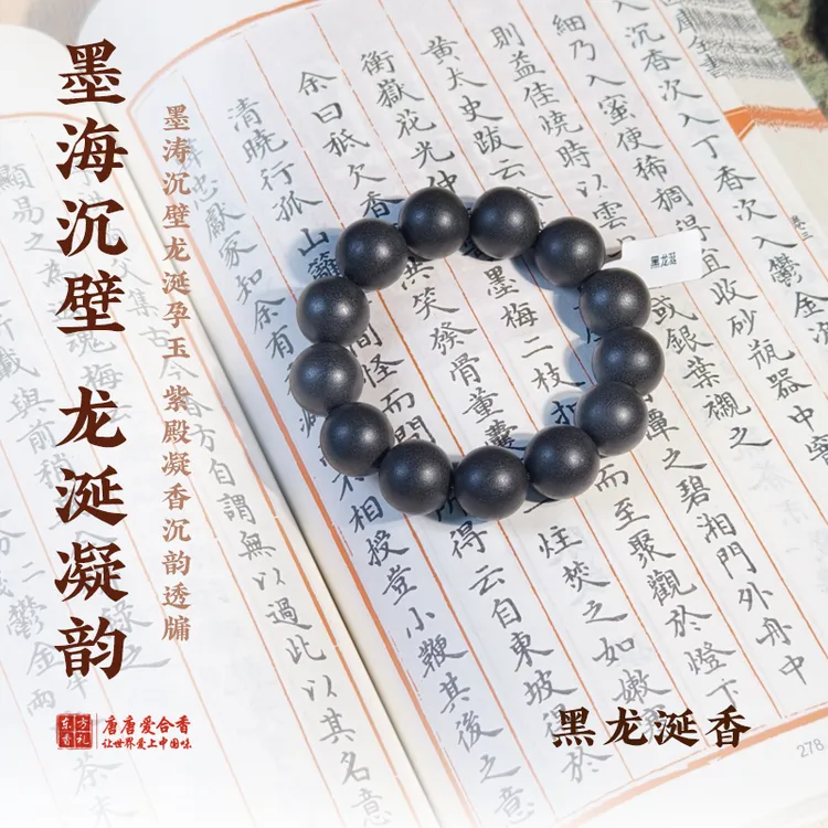 【黑龙涎-手串】龙涎香抹香鲸天然合香手串手持古法古法合香珠泥塑