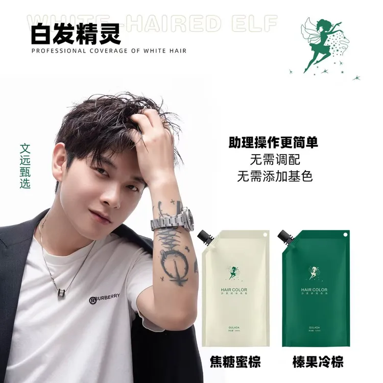 白发梅花精灵染膏盖白发一步到位发廊理发店专用大袋大容量