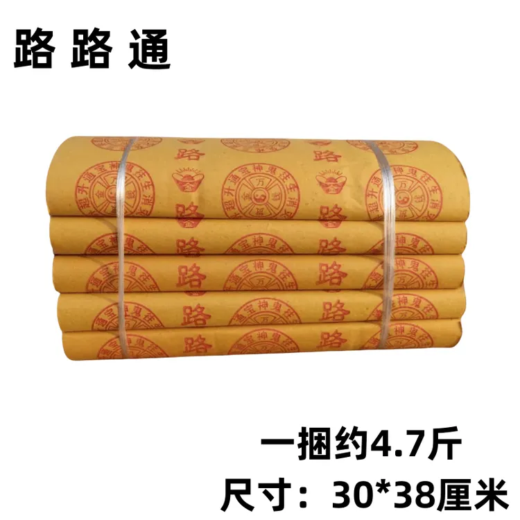 传统老式大张加厚路路通图案家用毛边纸