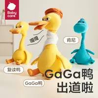 【官旗】babycare复读鸭毛绒玩具婴儿学说话宝宝玩偶会说话