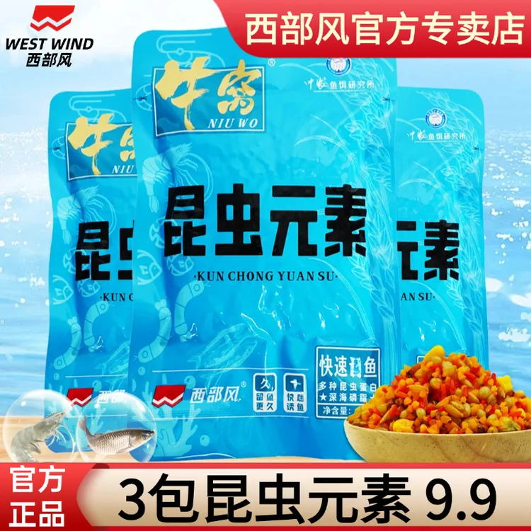 西部风昆虫元素鲫鲤黑坑颗粒江河钓打窝料饵料钓饵配方钓友窝料