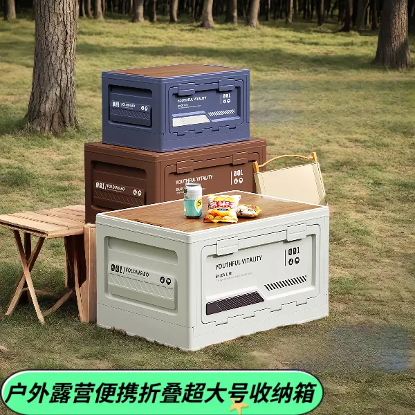 大收纳箱日式带盖户外带把手可折叠塑料工业风折叠多功能野炊结实