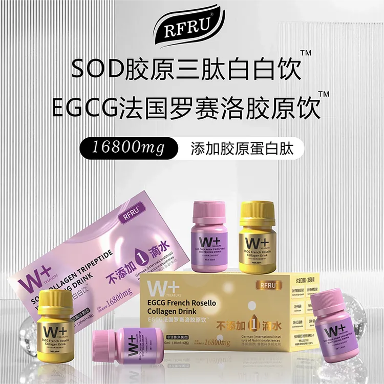 法国罗赛洛SOD+EGCG胶原三肽白白饮含高阶胶原无水配方AA