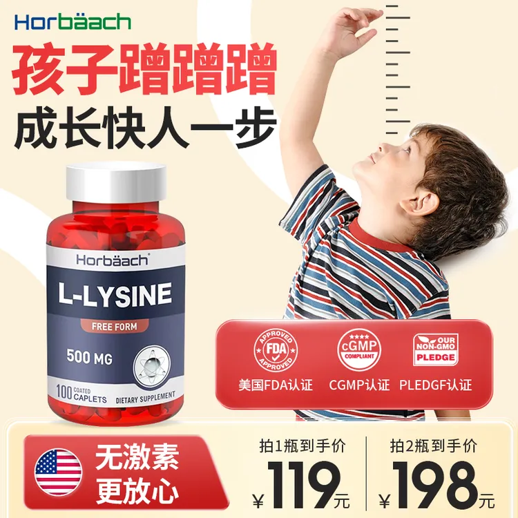 Horbaach 赖氨酸营养片500mg*100片/瓶 助力孩子黄金成长期骨骼