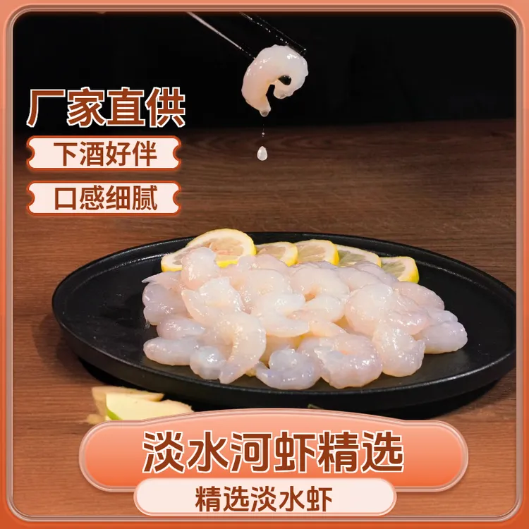 洪泽湖特产免浆淡水河虾仁活虾拍10发13包【1560克】无冰