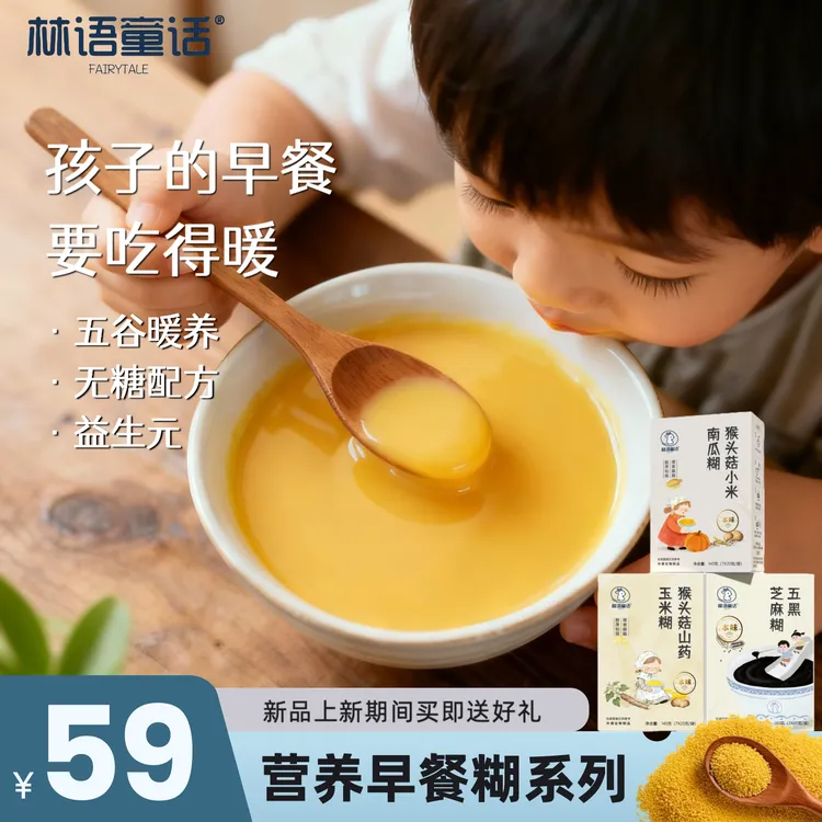 营养早餐 五黑芝麻糊猴头菇小米南瓜猴头菇玉米山药 五谷杂粮 7袋