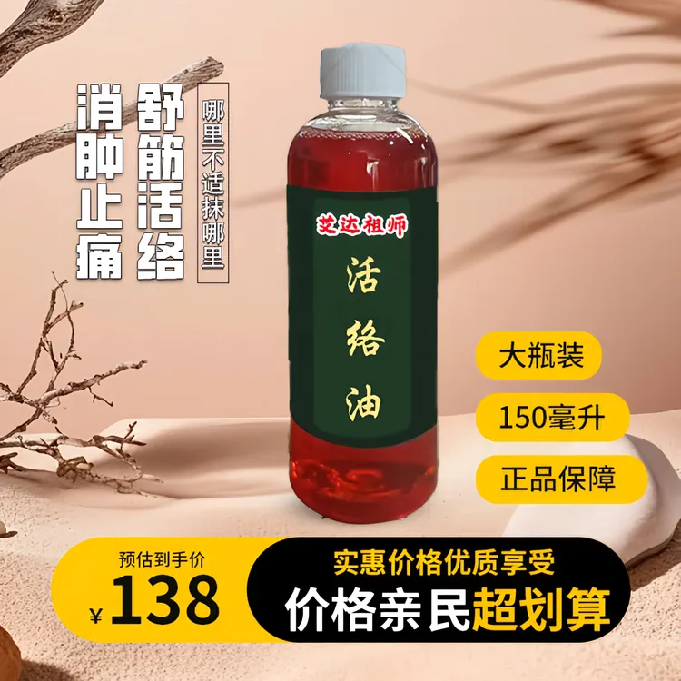 草本萃取活络油适用于颈肩背腰腿膝关节足跟痛外用品