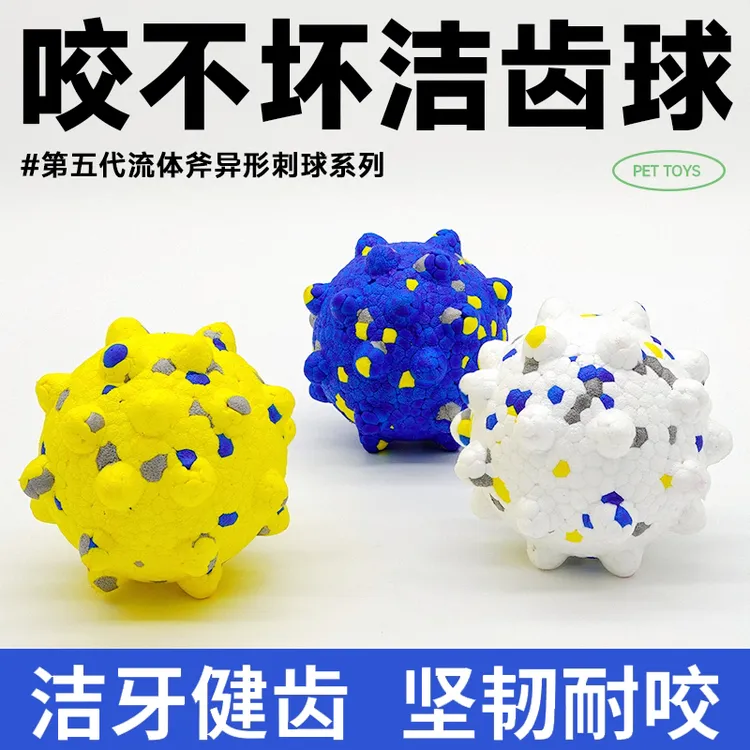 魔力洁齿刺球狗狗玩具高弹力耐咬小中大型犬磨牙训练咬不坏球金毛