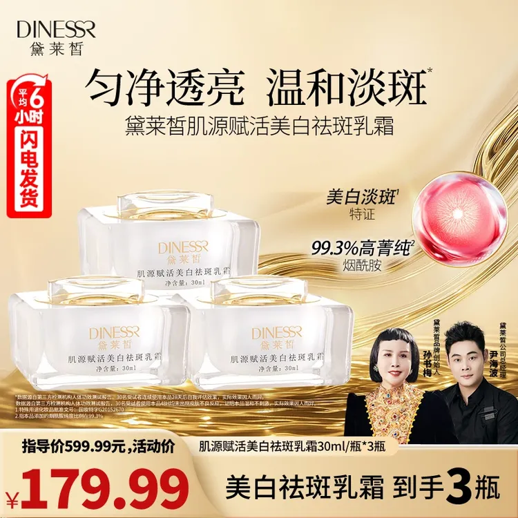 【美白淡斑—拍1发3】黛莱皙肌源赋活美白淡斑乳霜烟酰胺淡斑面霜