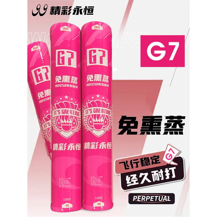精彩永恒【官方正品】精彩G7新品超耐打训练比赛专用24只运动球