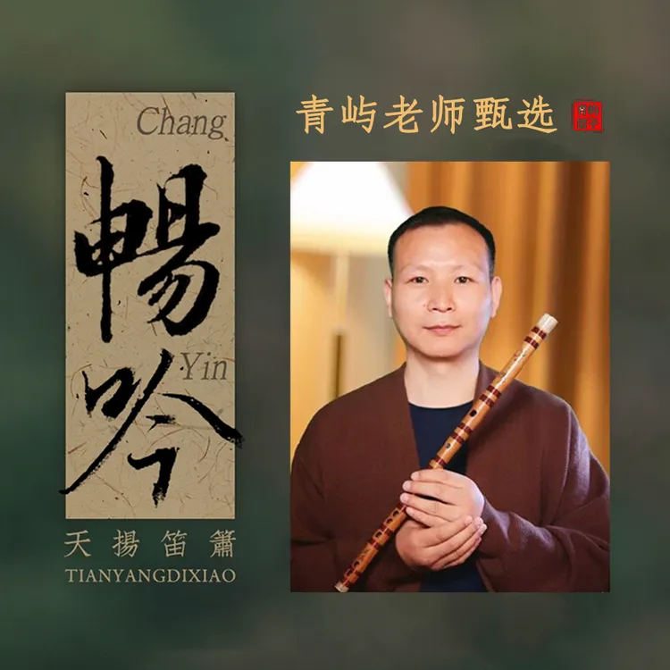 【青屿甄选 】高端演奏竹笛畅吟款笛子