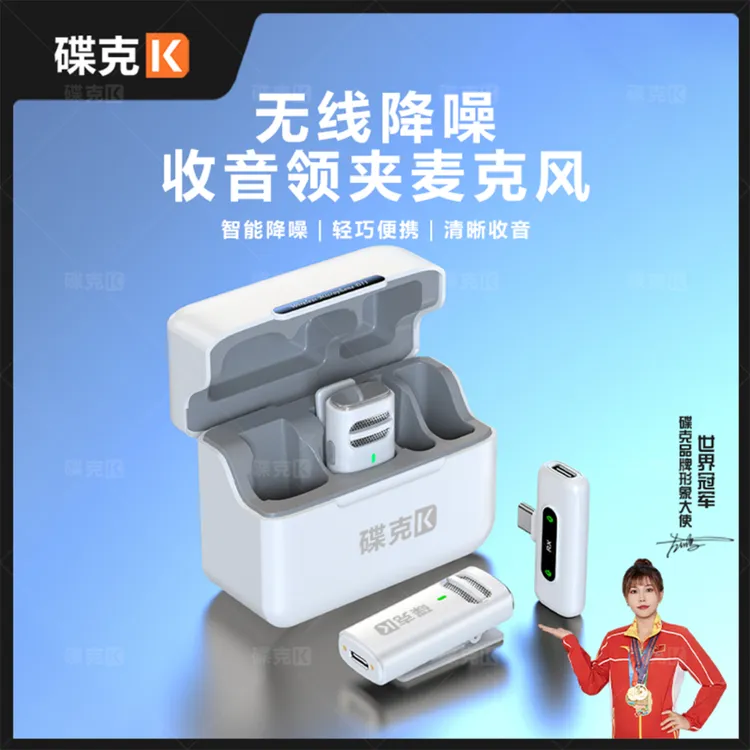 碟克新款B108降噪无线领夹麦克风清晰人声智能降噪录音直播收音麦