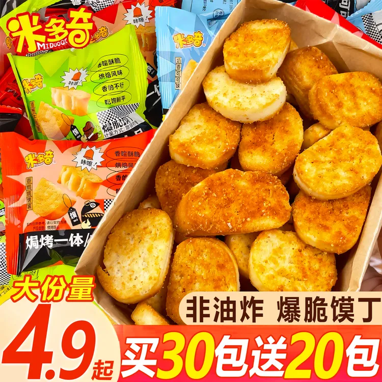 【买30送20】米多奇爆脆馍丁烤馍片非油炸营养早餐休闲追剧解馋零食