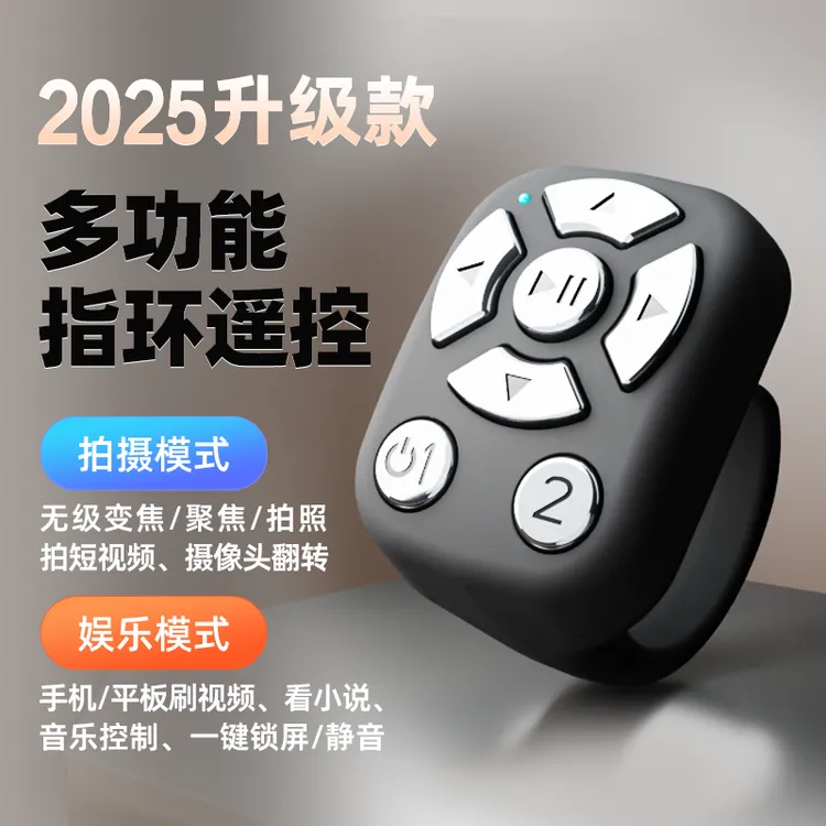【孔小洁摄影器材】指环手机蓝牙遥控器充电款无线拍照自录视频翻页