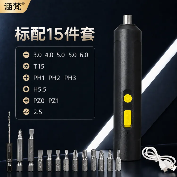 【抢！到手15件套】便携电动螺丝刀手自一体持久续航省时省力家