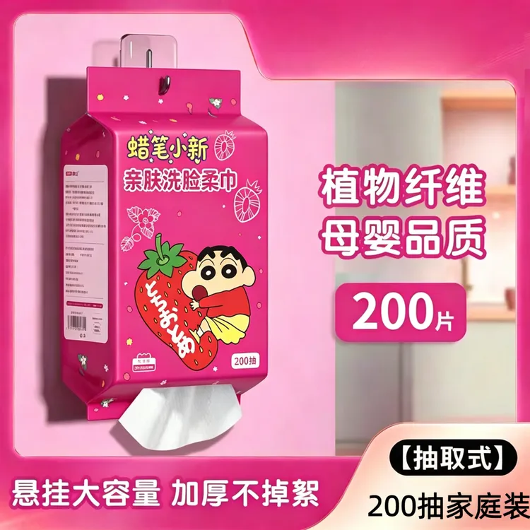 【正版蜡笔小新】加大200抽悬挂式洗脸巾正品加厚不掉毛絮母婴洗面