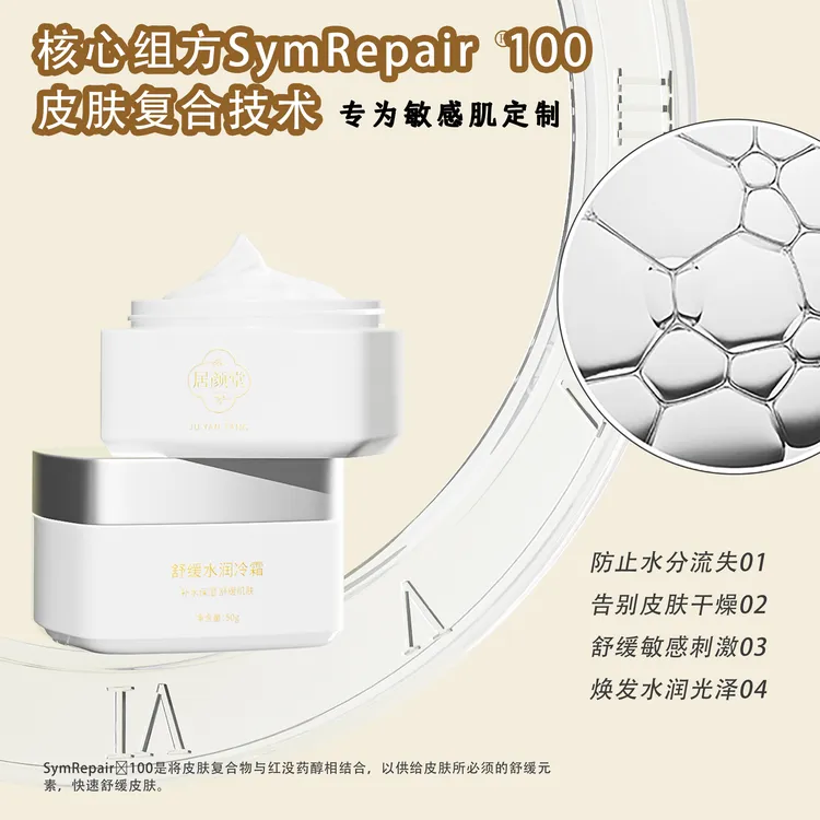 居颜堂舒缓水润冷霜舒缓补水保湿锁水干燥脸干护肤养护敏感肌专用