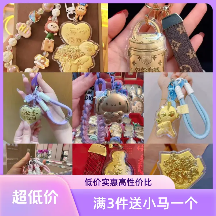 含金工艺品水贝热卖【加购物车多单优惠】钥匙扣手机挂件合集送朋友