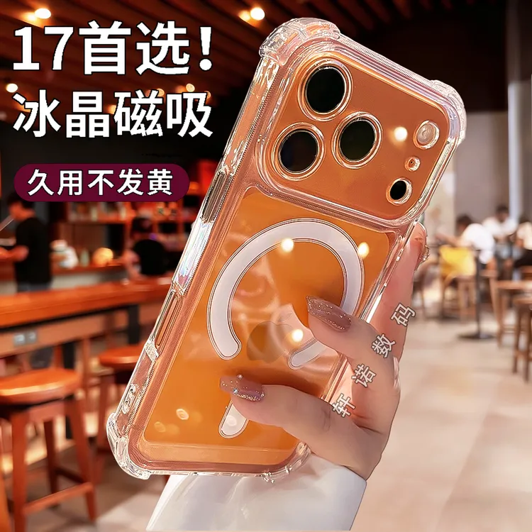 适用iphone17promax手机壳气囊防摔磁吸苹果17pro新款透明高级感