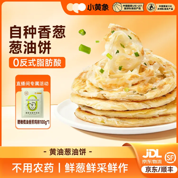 小黄象黄油葱油饼安佳黄油代替起酥油 自种香葱 专享福利 GQ