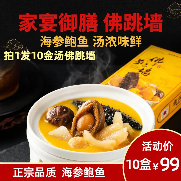 【破价9 9拍1发10】福建正宗金汤佛跳墙加热即食海参鲍鱼营养滋补商品图