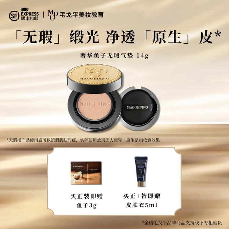 【琥珀流光】毛戈平鱼子气垫粉底液保湿防晒持久不脱妆气垫