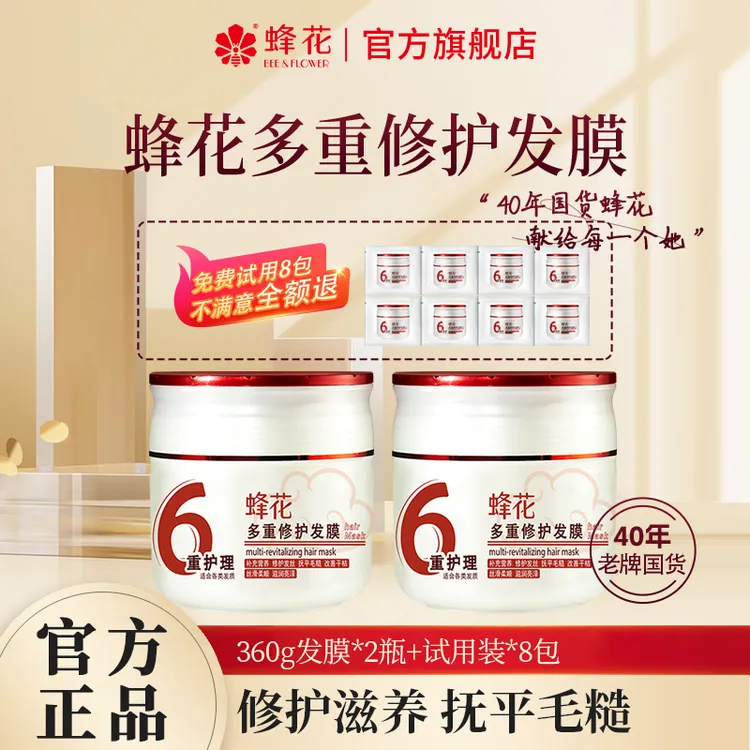 【国货】蜂花修护发膜护发保湿滋润柔顺顺滑易梳抚平毛糙护发亮泽