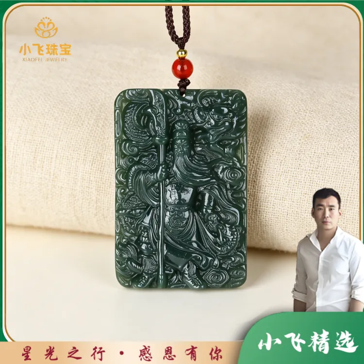 【星光村小飞D10234】和田青玉精致义薄云天关公大方牌商品图