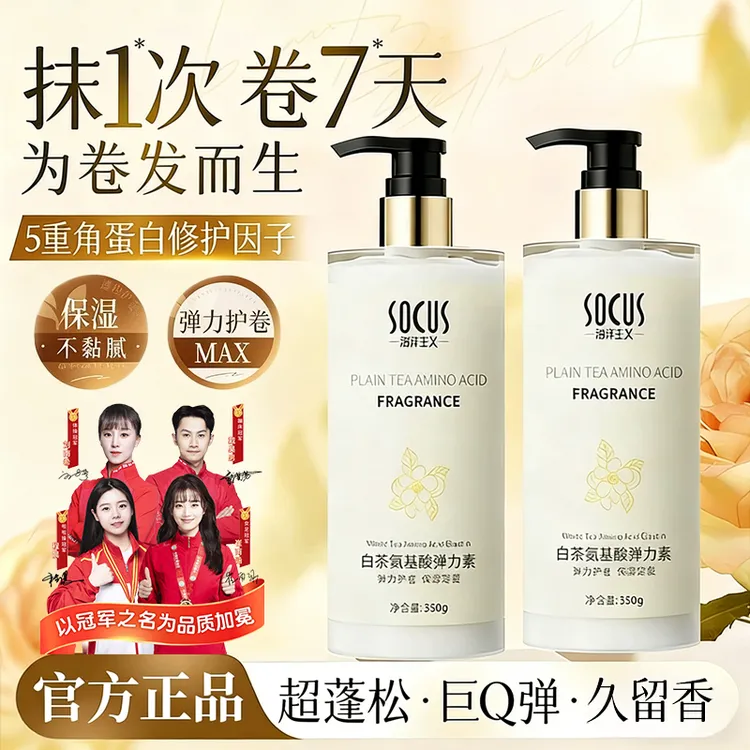 【冠军推荐✅】弹力素女卷发保湿防毛躁定型蓬松持久护卷烫染护理正商品图