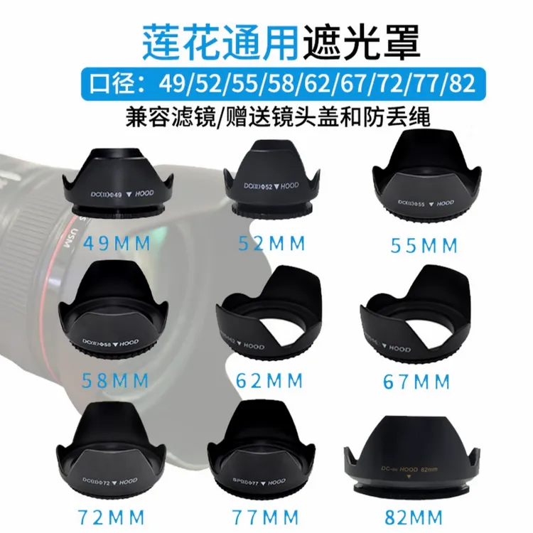 莲花遮光罩适用佳能索尼尼康微单定焦镜头可反扣螺口遮光防光罩