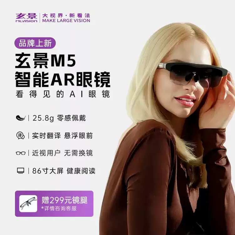 MLVISION玄景M5智能AR夹片眼镜实时翻译眼镜AR导航小玄眼镜提词器