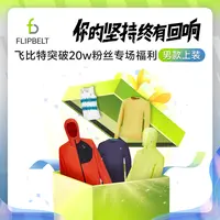 【 男款上装自选 】飞比特20w宠粉专场 颜色尺码自选 限一天
